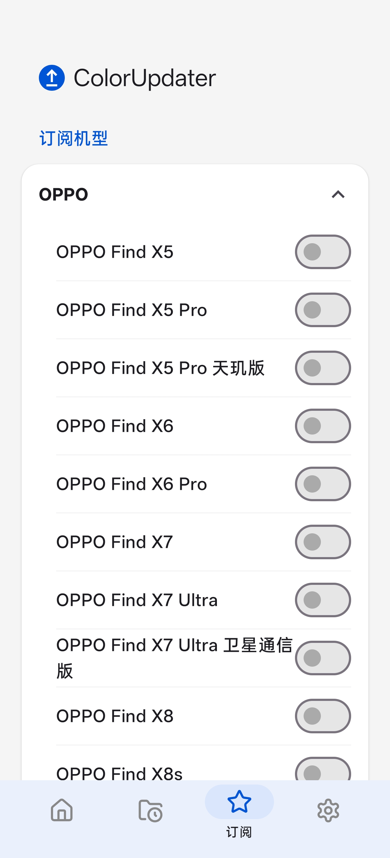 订阅截图